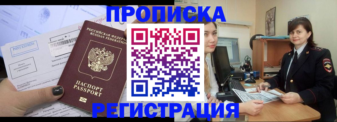 прописка гарантия в Железногорск-Илимском